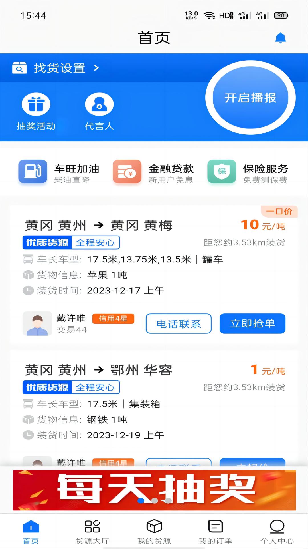 黄冈司机app官方版 截图3