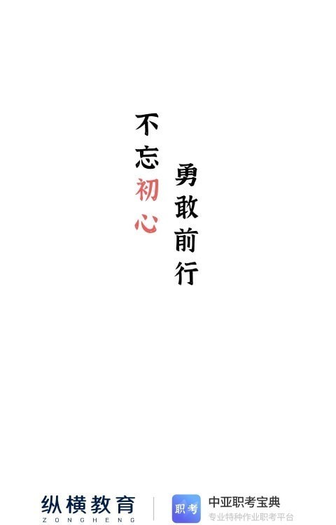 中亚职考通  v1.0.3