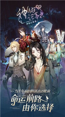 神仙记事录手游  v2.0.11