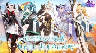 代号幻想最新版 v1.1.0