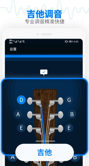 调音器吉他调音器  v2.4