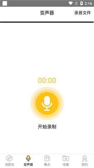 和平精英变声器 1.1.0