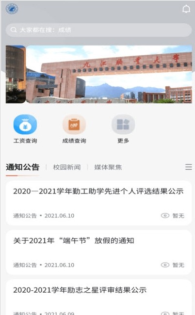 掌上职大app官方版图片1