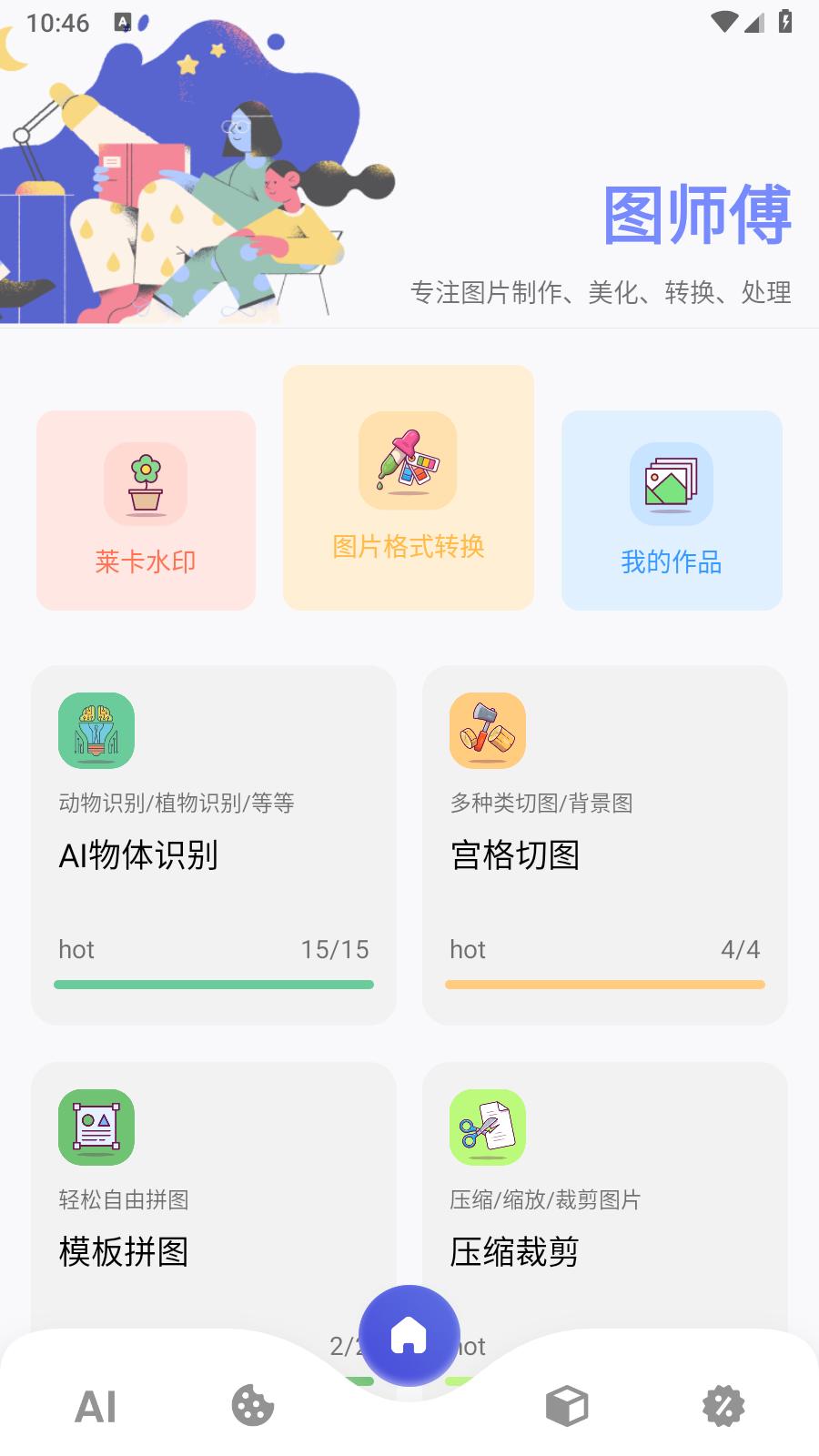 图师傅会员解锁版  v1.0.4