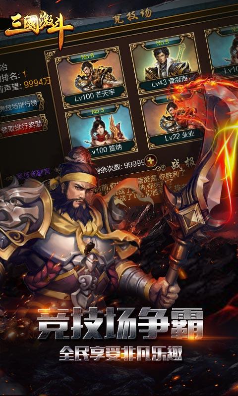 三国激斗  v1.24.13.334