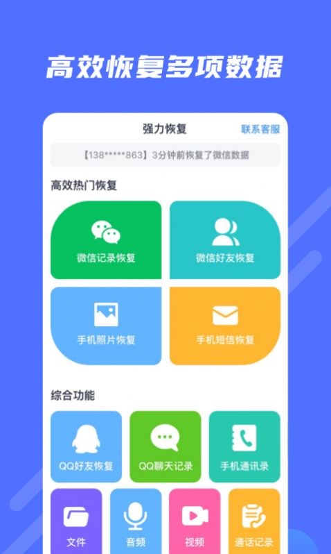 极速修复大师  v1.0.0