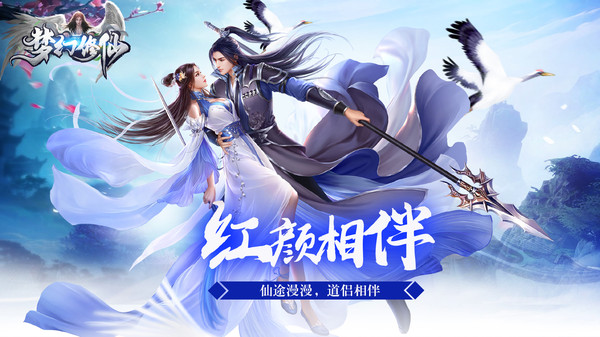 梦幻修仙妖魔群雄手游官方安卓版图片1