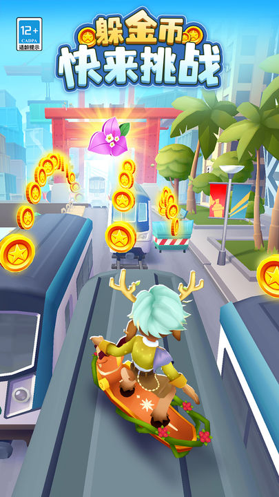 地铁跑酷深圳版 v3.40.2