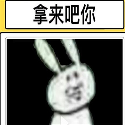 抖音萌宠版拿来吧你表情包 v1.0