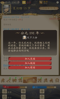三国人生1.11最新版最新版本  v3.3.4