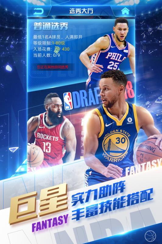 NBA范特西2019腾讯应用宝手游下载