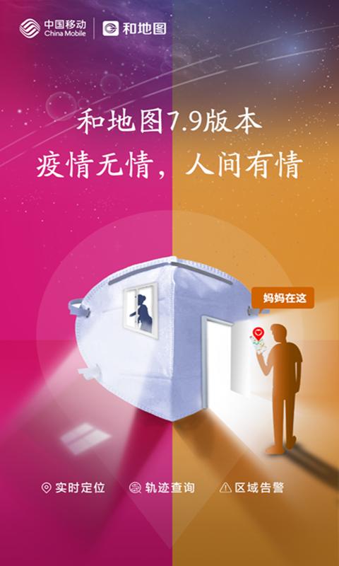 和地图 版本:7.9.23.3.5.20200119