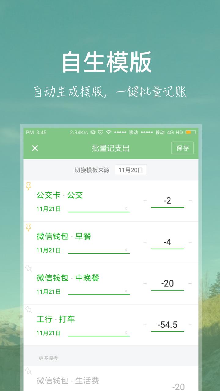 小记账记录 v1.6.1