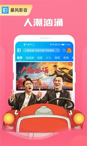 暴风影音免费版APP截图1