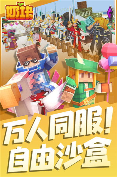 奶块应许服 官方正版