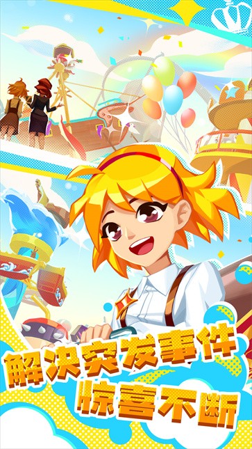 梦想游乐园之星  v1.0