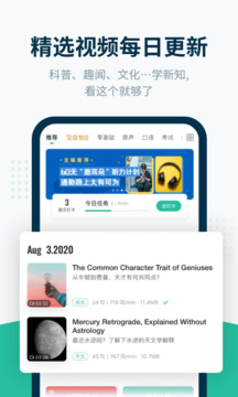 扇贝听力口语 v4.8.303
