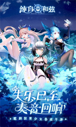 纯白和弦官方下载