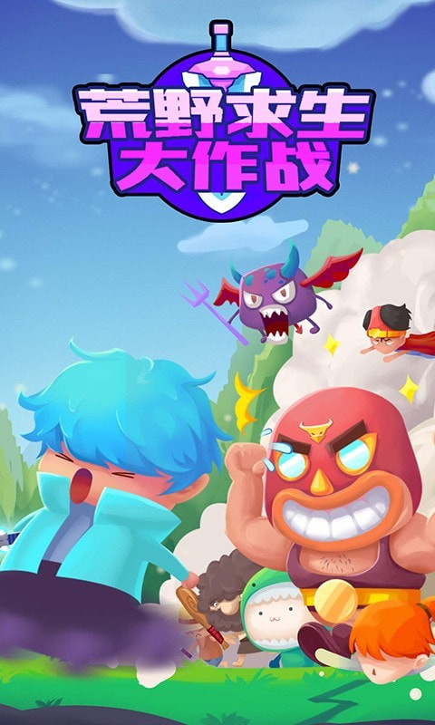 荒野求生大作战游戏安卓官方版  v5.5.3