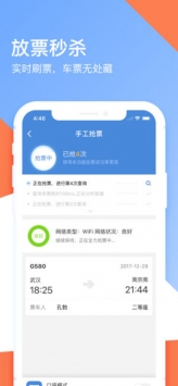 高铁管家ios版 v3.1.5