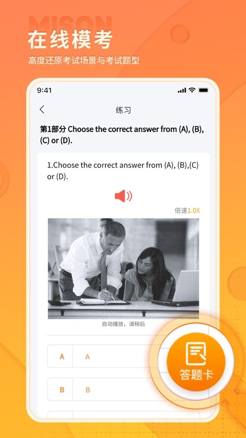 美森题库  V 1.0