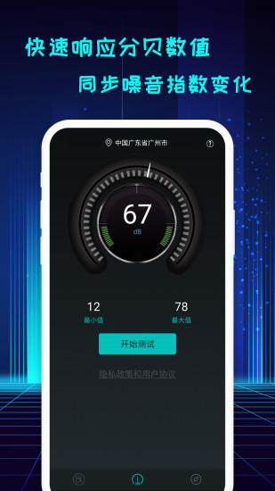 手机分贝仪APP v1.0