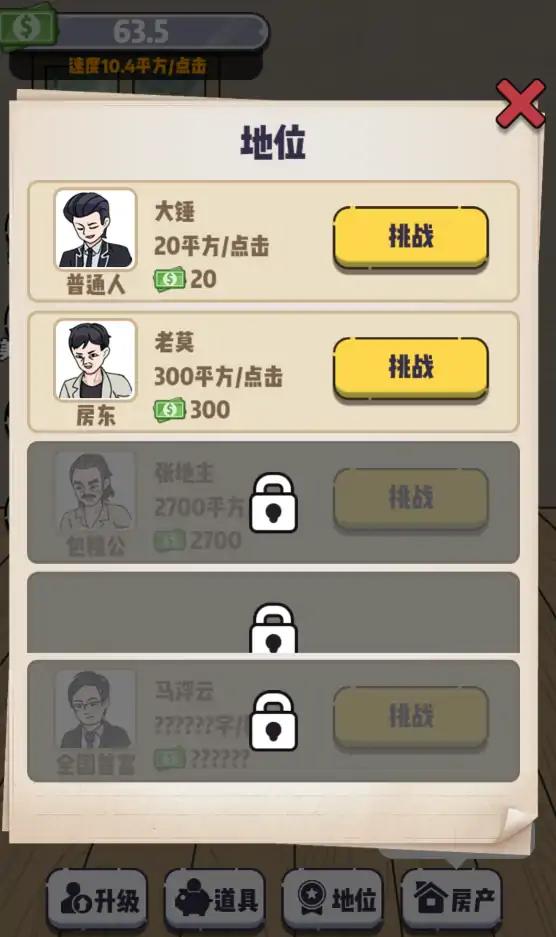 收租生活日记 正版 v3.0.5