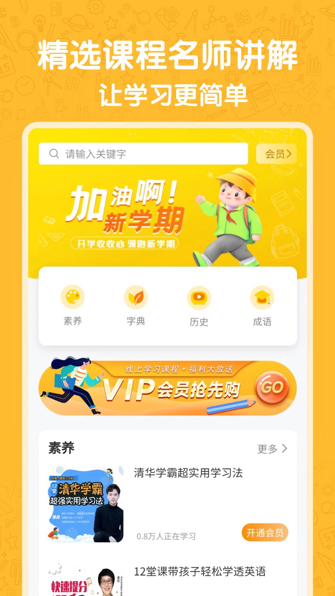 小学语数英 v2.0.5
