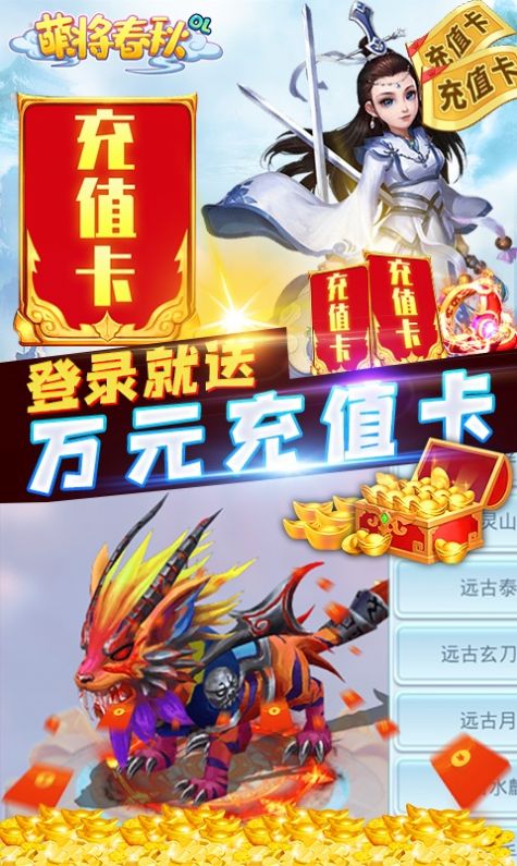 萌将春秋之烈焰手游官方安卓版  v4.4.2