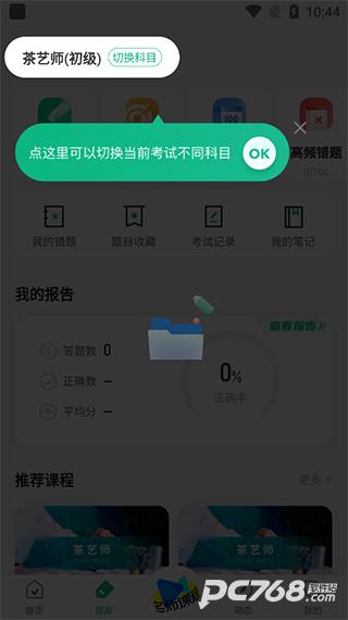 茶艺师考试聚题库