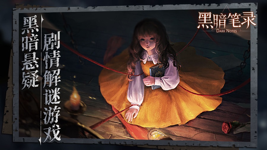 黑暗笔录 v3.2.5