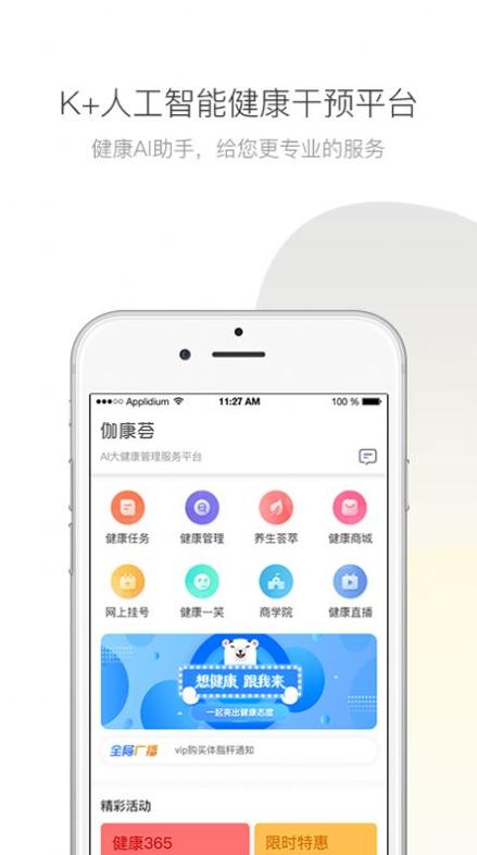 伽康荟截图0