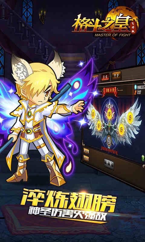 格斗之皇 飞升版 v3.0.5