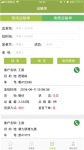 永锋物流  v1.5.5