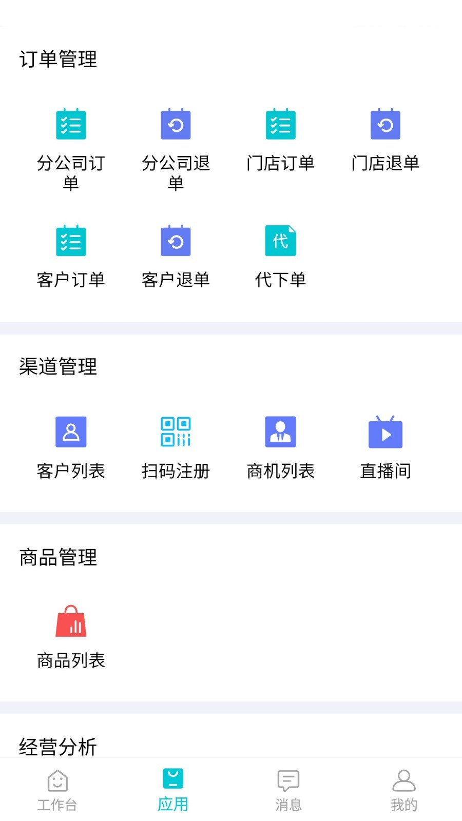 东云供应链 v1.0.1