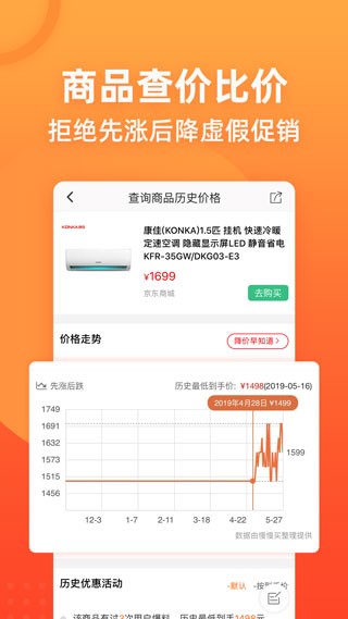 慢慢买比价网  v4.3.60