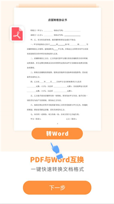 pdf转换器大师安卓版