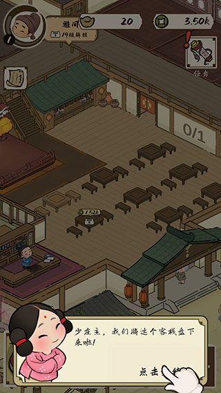 打尖还是住店官方版 v1.0.0