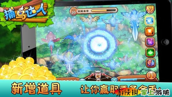 捕鸟达人2 v4.0.5