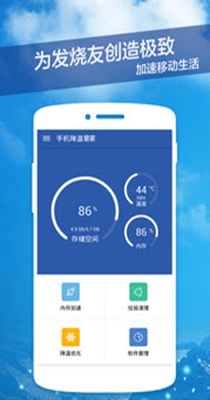 手机降温管家 v1.2.1