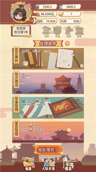 皇帝模拟器官方版 v1.0.7