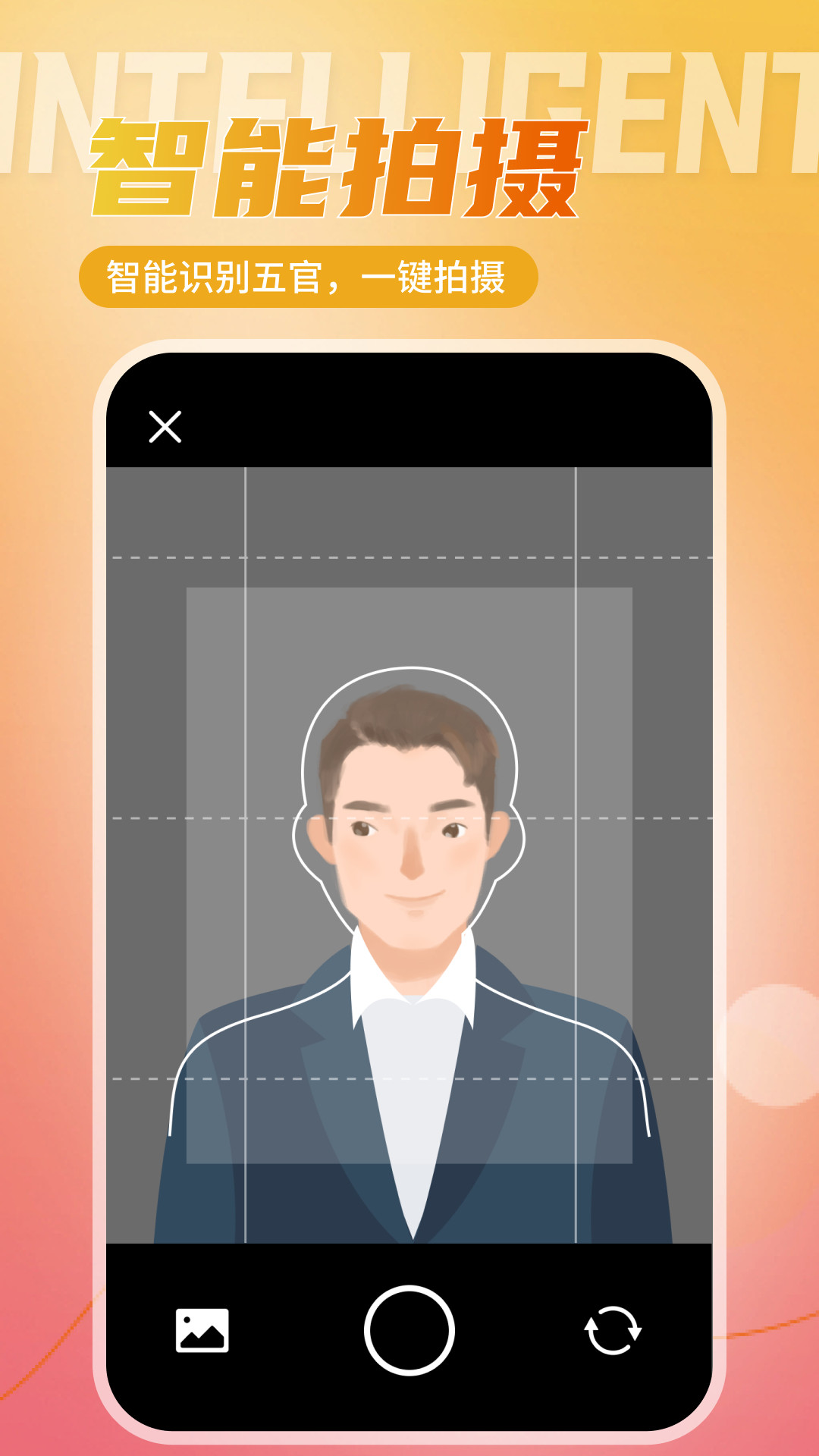二寸证件照相馆 v3.0.5