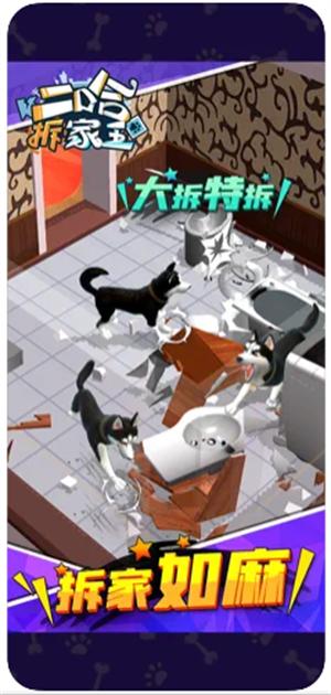 二哈拆家王  v1.1.4