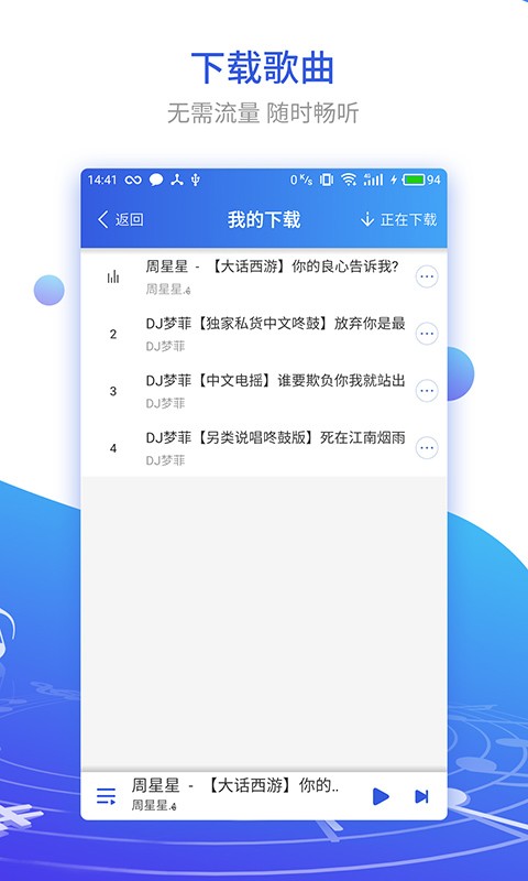 DJ串烧集  v1.6.5