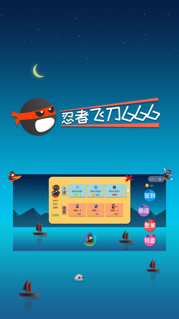 忍者飞刀666 v1.0.2