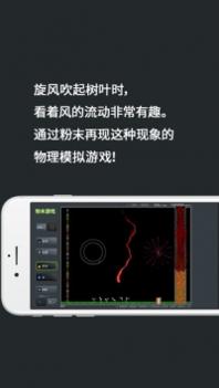 粉末游戏ios版 v3.1.5