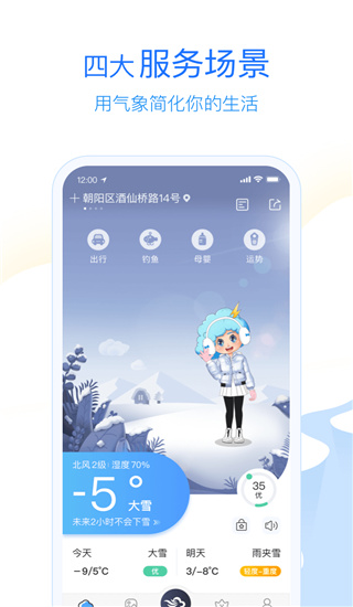 墨迹天气官网版 v9.0814.02