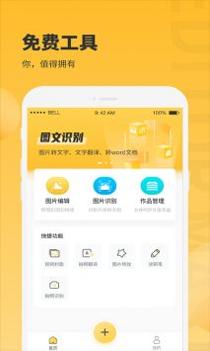 办公图片助手 v3.0.5