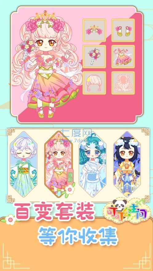 可可公主间 v56.2