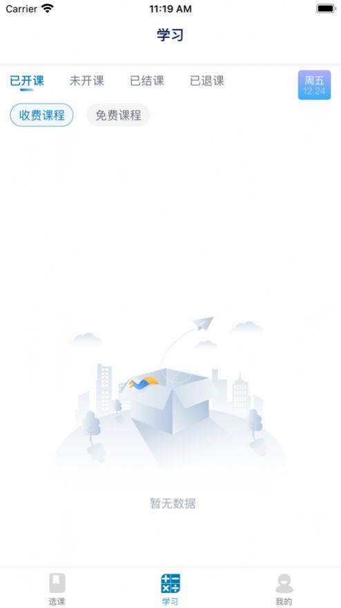 志远素养素质教育App官方版  v5.2.3